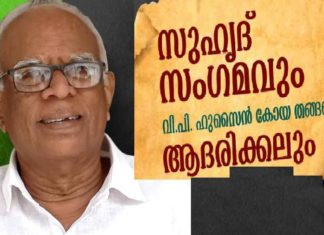 Suhruth Sangamam on Saturday; will honor Hussain Koya Thangal