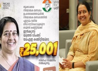 Thrikkakara by-election