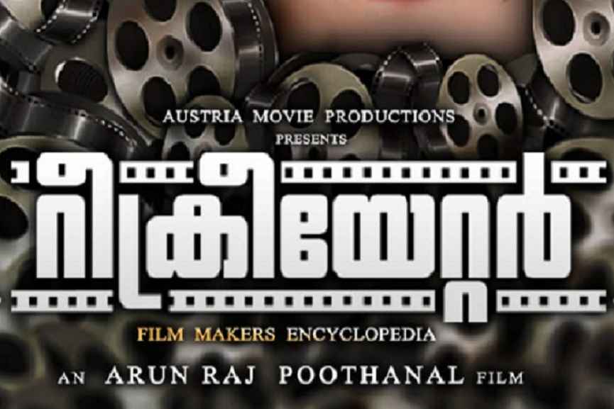 ‘Recreator’ Malayalam Movie ‘Recreator’ Malayalam Movie