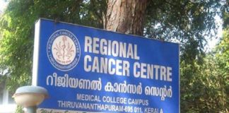 New Technology In RCC Thiruvananthapuram Said Health Minister