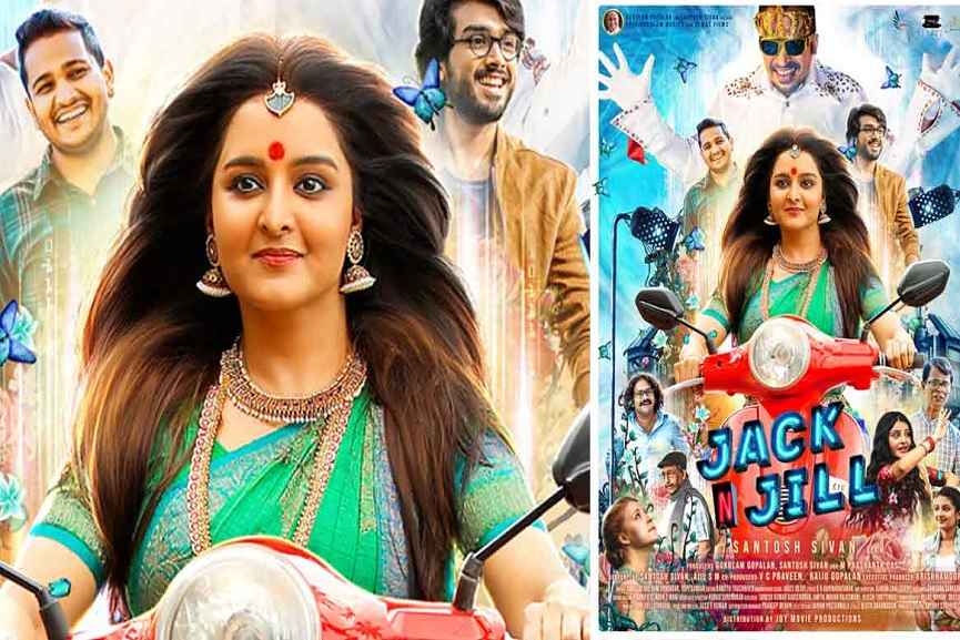 jack N' Jill Movie_1