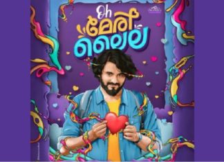 ‘ഓ മേരി ലൈല’ പോസ്റ്ററെത്തി; റൊമാന്റിക് ലുക്കിൽ ആന്റണി വർഗീസ്