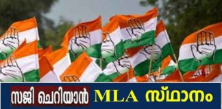 Saji Cherian should resign MLA Position; Ponnani Congress