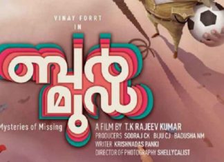 ‘ബർമുഡ’ 29ന് തീയേറ്ററുകളിൽ; ടികെ രാജീവ്കുമാറിന്റെ ഷെയിന്-വിനയ് ചിത്രം 'Bermuda' in theaters on 29th; Shane-Vinay film by TK Rajivkumar
