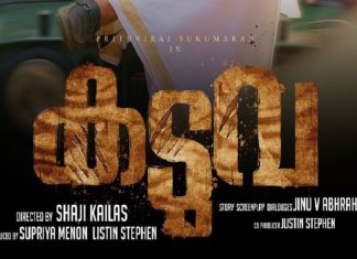 ‘പാലാ പള്ളി തിരുപ്പള്ളി’; കടുവ പ്രമോ സോംഗ് പുറത്ത് kaduva-movie