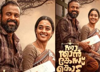 ‘ന്നാ താന് കേസ് കൊട്’; ശ്രദ്ധനേടി ടീസര്