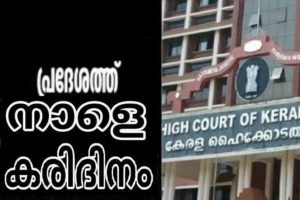 tomorrow Black Day against Vizhinjam strike-Latin archdiocese in the High Court-