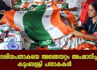 kudumbashree national flag Issue