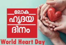 World Heart Day; Annually more than 17 million Death Disease