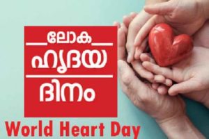 World Heart Day; Annually more than 17 million Death Disease