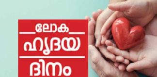 World Heart Day; Annually more than 17 million Death Disease