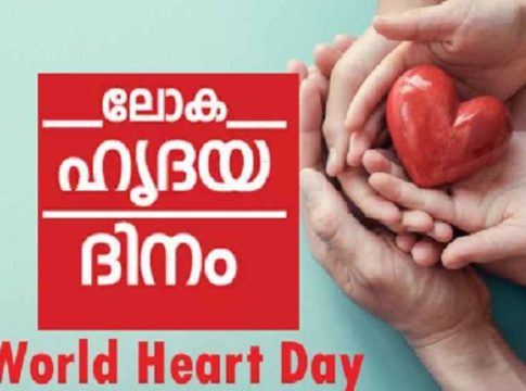 World Heart Day; Annually more than 17 million Death Disease