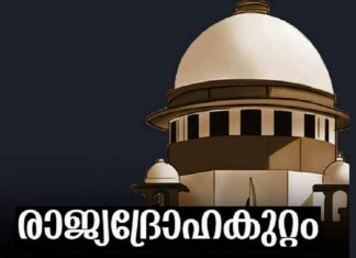 രാജ്യദ്രോഹകുറ്റം: പുനഃപരിശോധന നടത്തുന്നുണ്ടെന്ന് കേന്ദ്രം സുപ്രീം കോടതിയിൽ Sedition law _ Expeting Centre's review