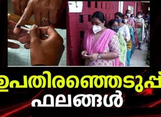 Kerala By-election_BJP wins CPM seat__Advancement for UDF