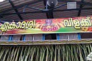 'Court Lamp or Kodathi Vilakku' at Guruvayur; participation barred High Court