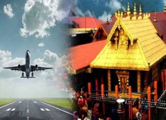 Sabarimala Airport