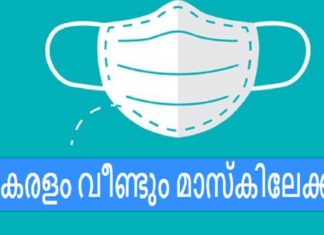 Covid alert again; Minister Veena George issued a warning