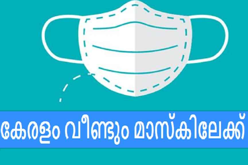 Covid alert again; Minister Veena George issued a warning Covid alert again; Minister Veena George issued a warning