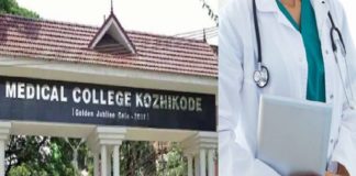 kozhikode medical college