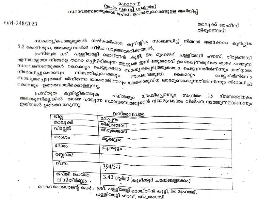 Property confiscated - Palliyali Moideenkutty dont know why this