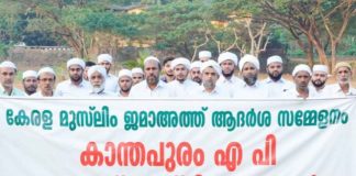 Kerala Muslim Jamaath Adarsha sammelanam; Organized 'Nagari Kanal'