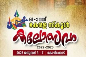 Kerala-School-Kalolsavam