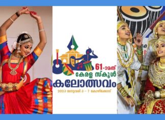 61st State School Kalolsavam