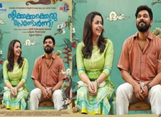 ഭാവന-ഷറഫുദ്ധീൻ ചിത്രം ‘ന്റിക്കാക്കക്കൊരു പ്രേമണ്ടാർന്ന്’ 24ന് തിയേറ്ററിൽ entertainment