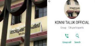 konni taluk office