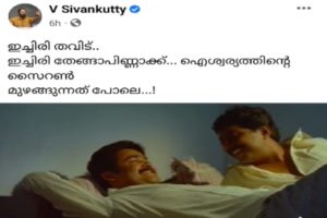 'Like the sound of prosperity's siren'; Trolly V Shivankutty on 'Alingana Dina'