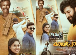 വീൽചെയർ ക്രിക്കറ്റ് പ്രമേയം; ‘കായ്പോള’ ഏപ്രിൽ ഏഴിന് തിയേറ്ററിൽ kaipola movie release
