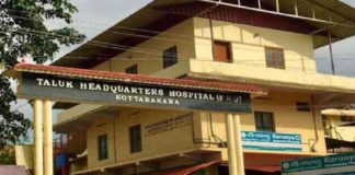 kottarakkara taluk hospital