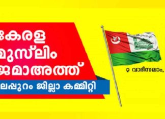 Kerala Muslim Jamaath on Insulting Muslim Girls
