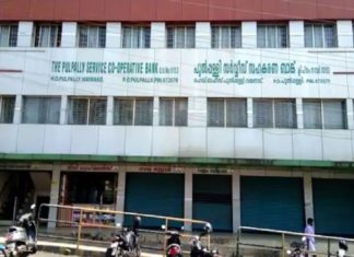 പുൽപ്പള്ളി സഹകരണ ബാങ്ക് തട്ടിപ്പ്; സ്വത്ത് കണ്ടുകെട്ടി ഇഡി pulpally bank fraud