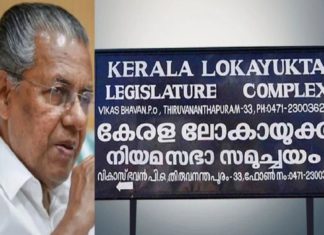 Lokayuktha