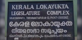 Kerala Lokayukta