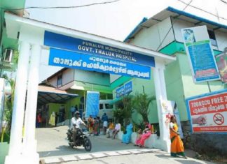 punalur taluk hospital
