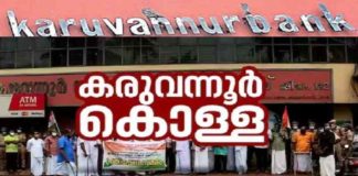 Karuvannur Bank Scam