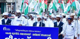 Kerala Mulsim Jamaath Milad Rally