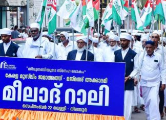 Kerala Mulsim Jamaath Milad Rally