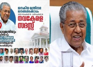 Navakerala Sadas