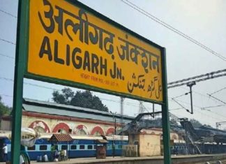 അലിഗഢിന്റെ പേര് ഹരിഗഢ് എന്നാക്കാൻ നിര്ദേശവുമായി മുനിസിപ്പല് കോര്പറേഷന് Name of Aligarh should be changed to Harigarh