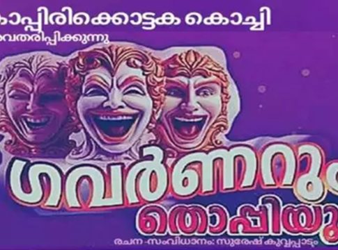 Governerum Thoppiyum drama