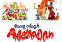 State School Kalolsavam