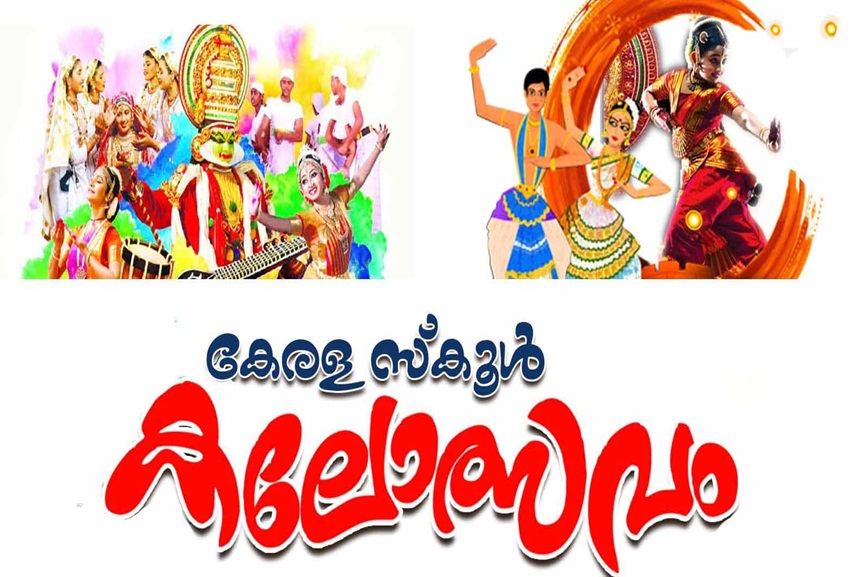State School Kalolsavam State School Kalolsavam