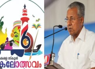 State School Kalolsavam