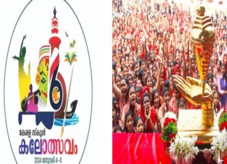 state kalolsavam 2024