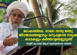 Jifri Muthukkoya Thangal