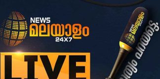 News Malayalam 24x7