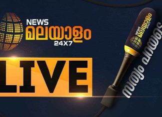 News Malayalam 24x7